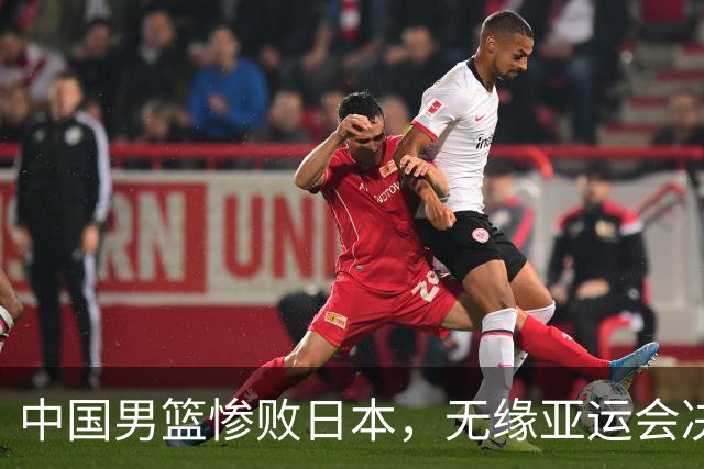 中国男篮惨败日本，无缘亚运会决赛！落后至多达35分，连续两届失去金牌
