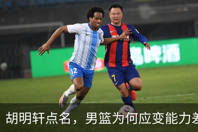 胡明轩点名，男篮为何应变能力差？名记：郭士强控制欲强，球员像木偶